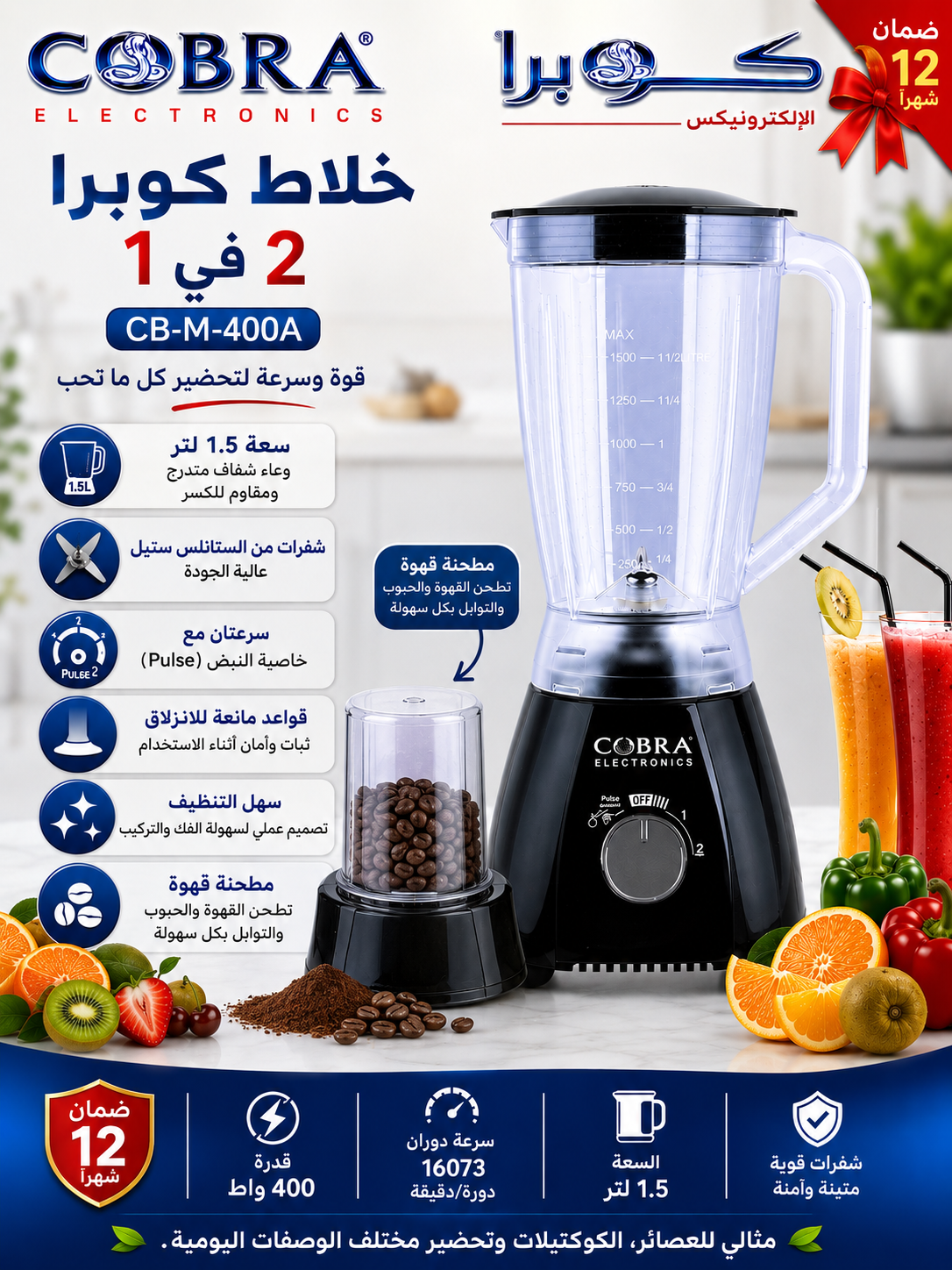 خلاط مع معدات 400 واط MIXEUR AVEC ACCESOIRES 400 WATT