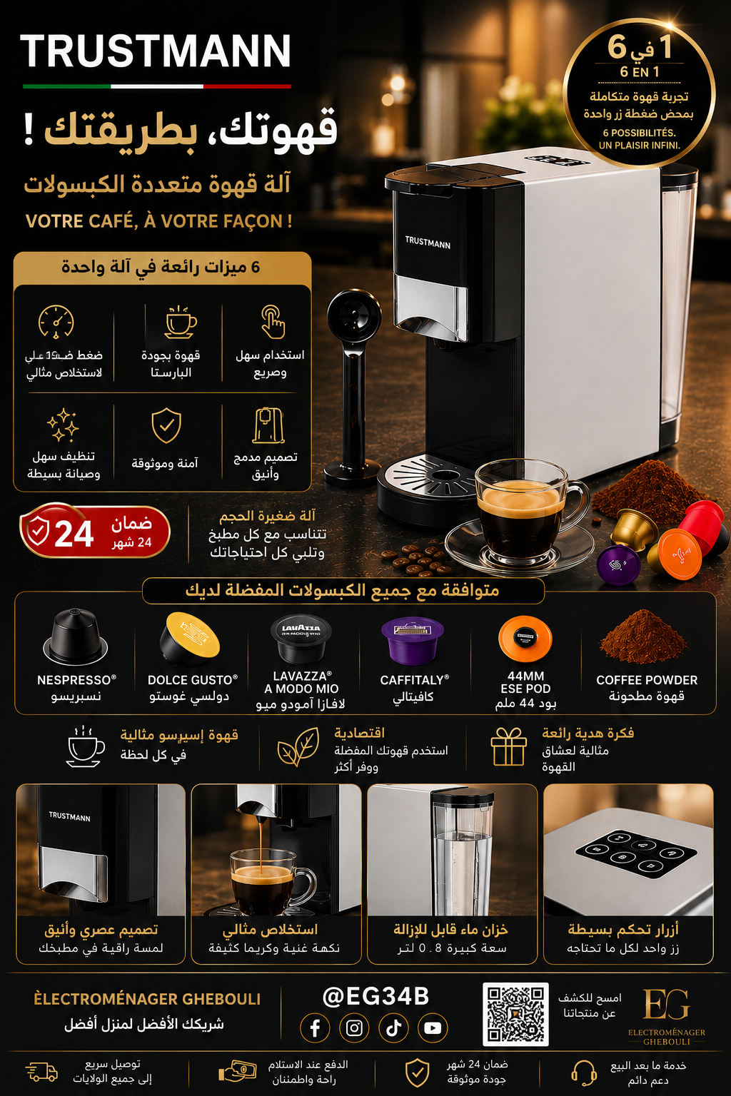 Trustmann Multi Coffee maker