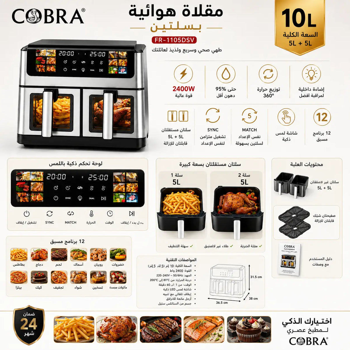 Air fryer cobra fr-1105dsv 10l dual avec extérieur acier inoxydable et commandes tactiles digitales