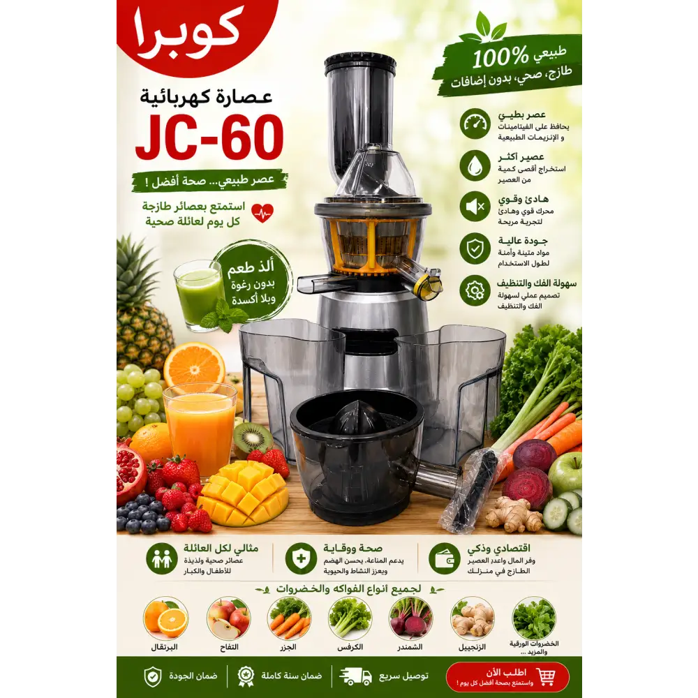 Extracteur de jus JC-60