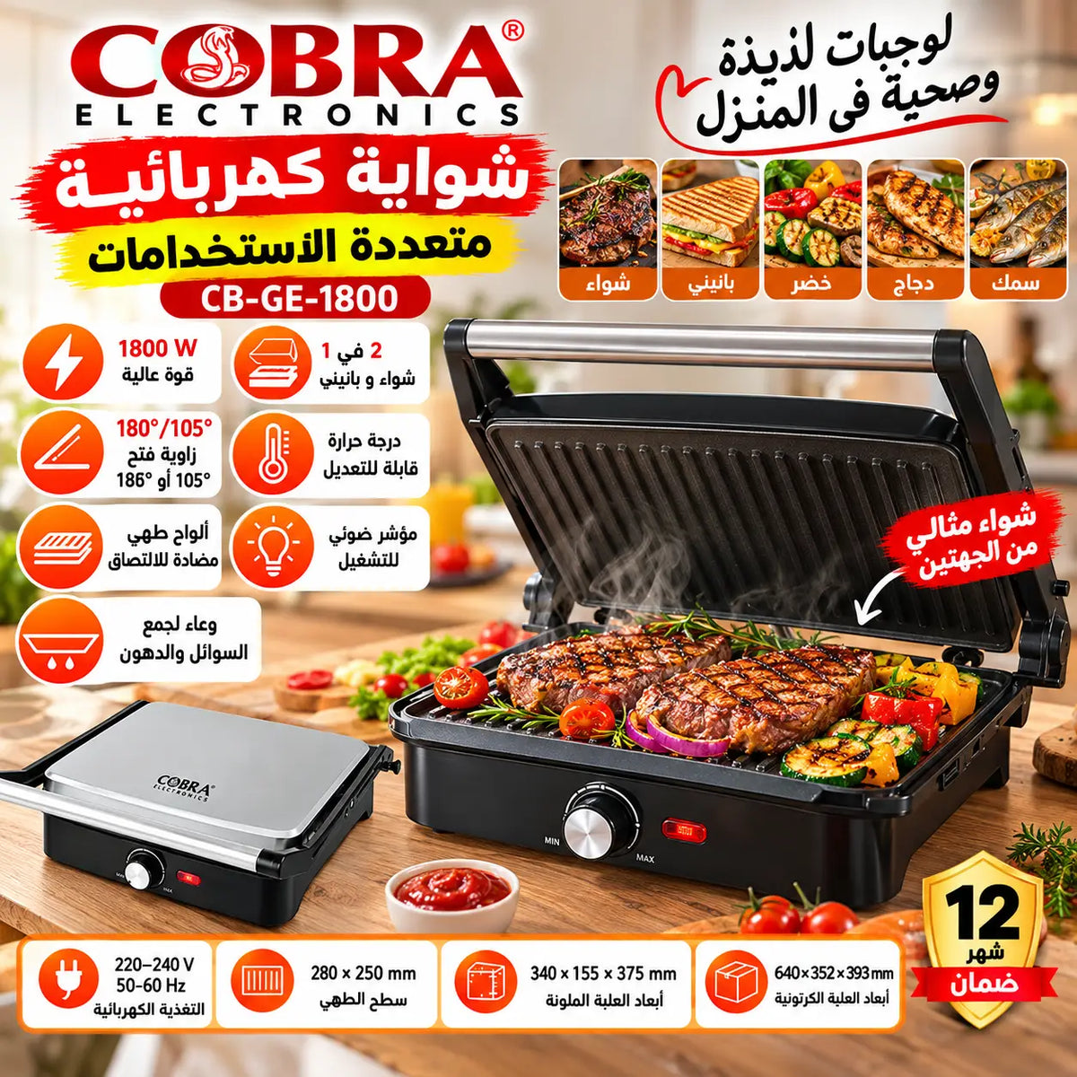 Grill électrique cobra cb-ge-1800 noir et argent avec surface de cuisson nervurée pour viandes et légumes