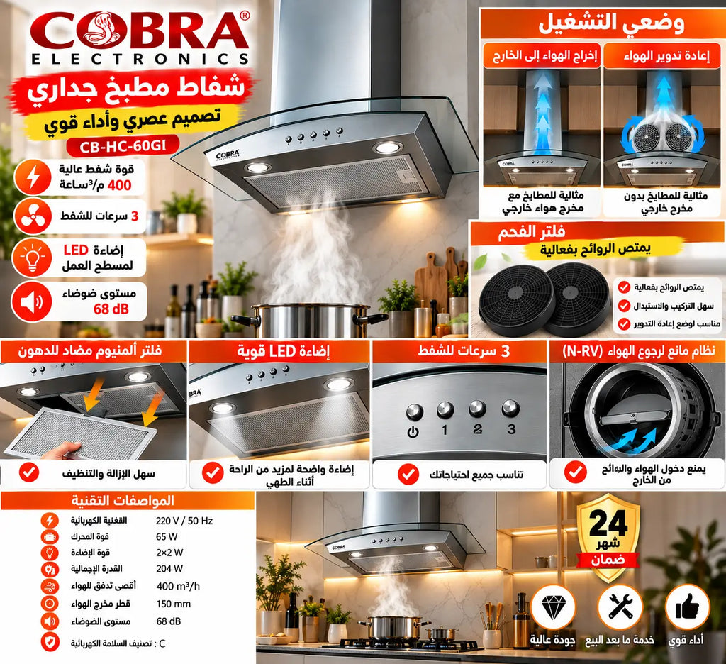 Hotte de cuisine murale cobra cb-hc-60gi en acier inoxydable avec éclairage led et trois vitesses de ventilation