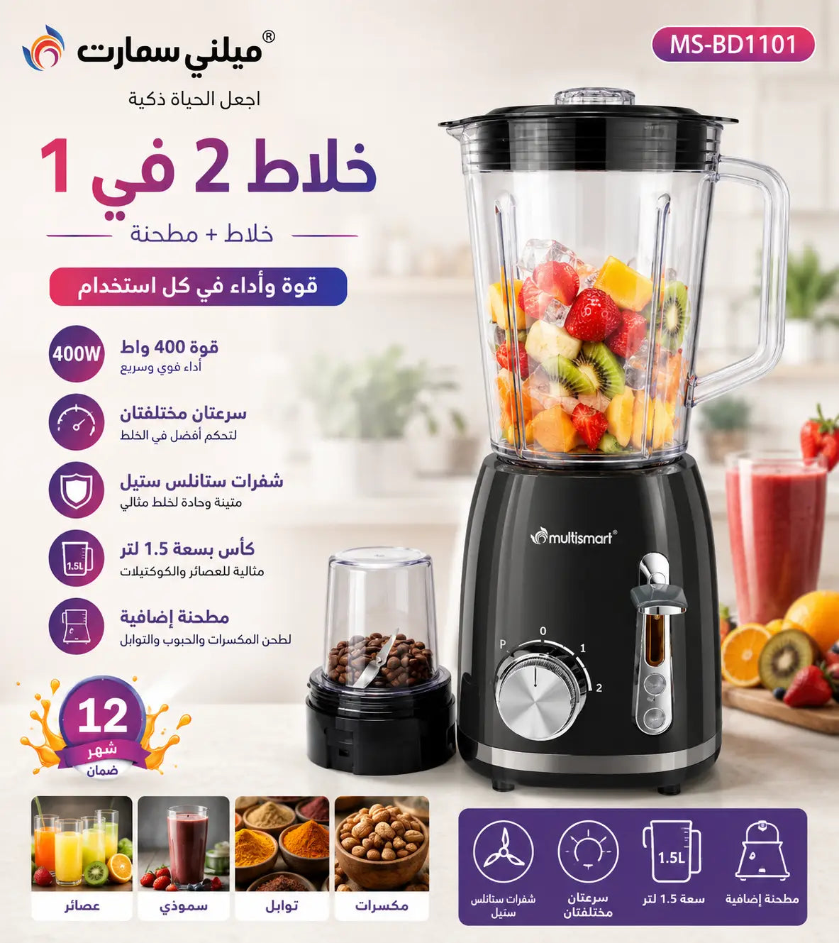 Multismart ms-bd1101 mixeur 2 en 1 noir avec jarre en verre claire remplie de fruits et légumes hachés et cadran argenté