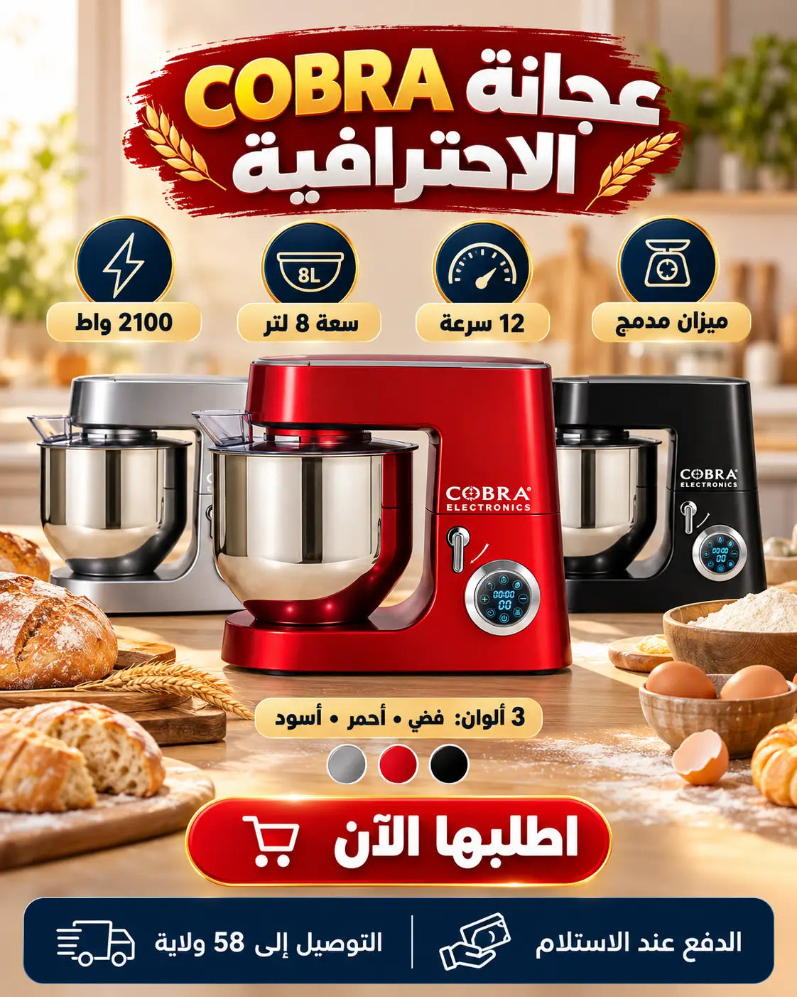Pétrin professionnel red cobra 2100 watts avec bol inox 8 litres et panneau de contrôle digital rouge